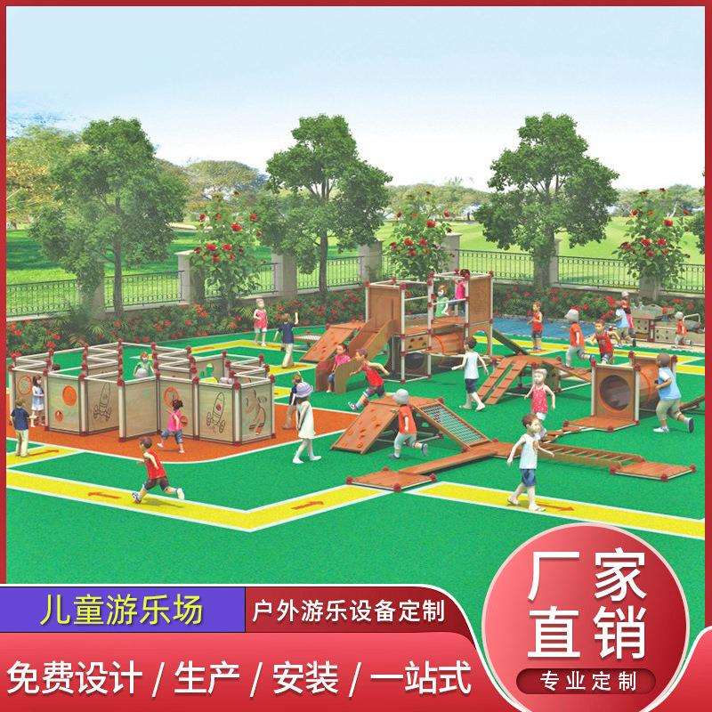 公园户外拓展训练乐园设施非标无动力儿童游乐区活动场地器材