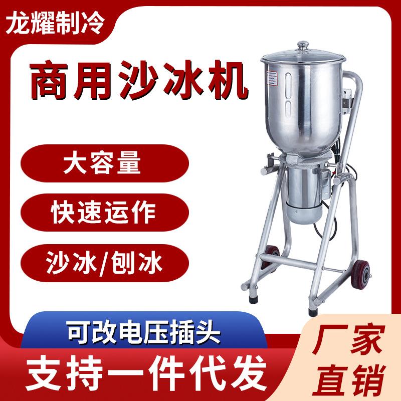 商用30升沙冰机全自动大型碎冰机奶昔绿豆沙冰刨冰搅拌机