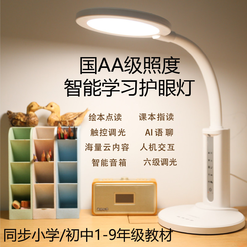 学生护眼台灯儿童书桌插电智能绘本阅读儿童英语学习机器人阅读灯
