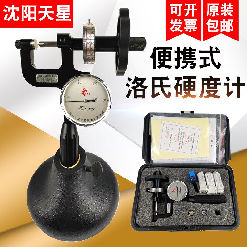 沈阳天星PHR-1/-2/-1S/-2S便携式洛氏硬度计手持式钢铁铜镍测试仪
