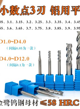 铝用D3.05 3.15 3.25 3.35 3.45  3.65 3.75 3.85 3.95钨钢立铣刀
