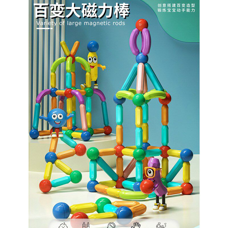 百变大号磁力棒幼儿园教具儿童益智玩具亲子互动超强动手能力