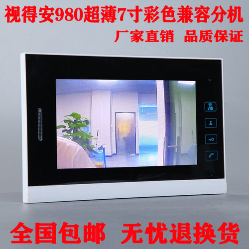 视得安980可视对讲门铃家用电话楼宇对讲分机980R3S对讲门禁兼容