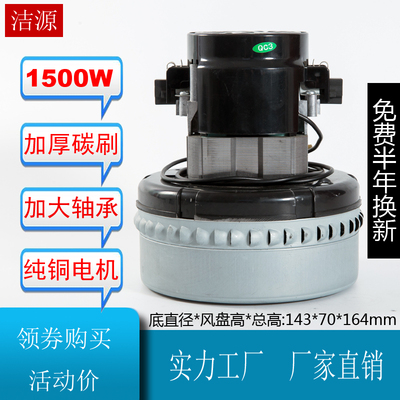BY-BF822-1500A洁霸吸尘器电机吸水机配件X-YB1200 BF501高寿命款