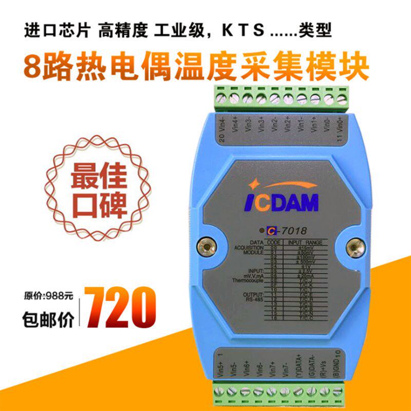 C-7018 温度数据采集模块/8路热电偶模拟量输入 钢化炉温控系统