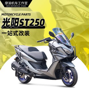 适用光阳赛艇ST250保险杠前后全包围护杠排气护杠改装后货架尾架