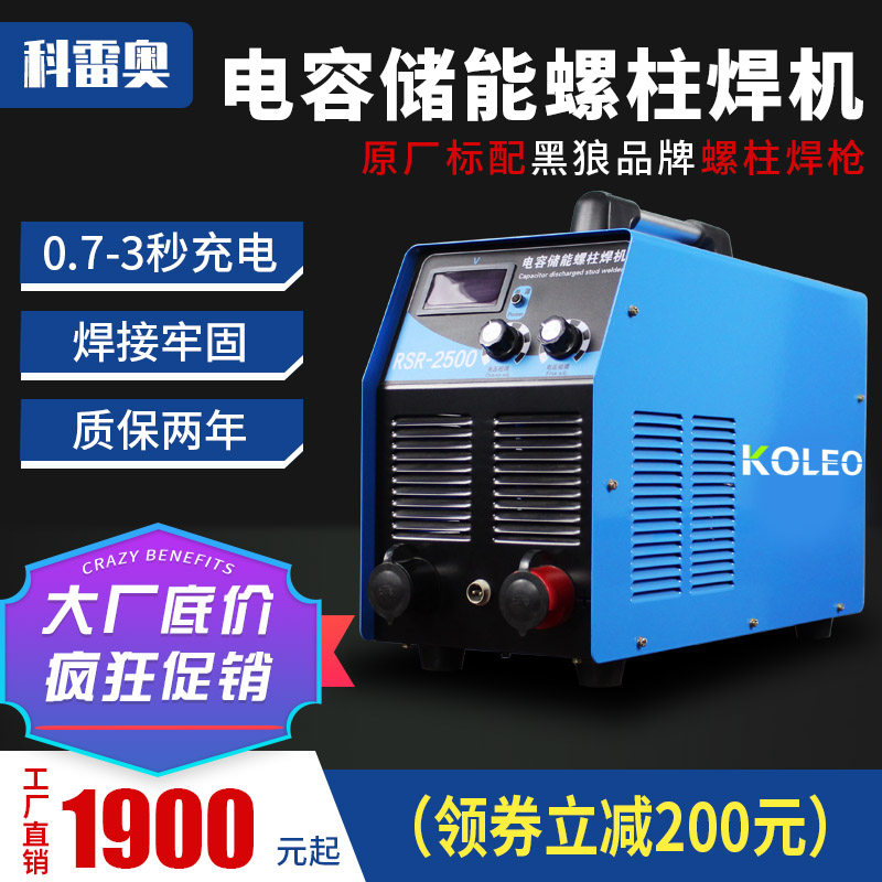 科雷奥栓钉焊接机种钉机种焊机保温钉焊机1600电容储能式螺柱焊机