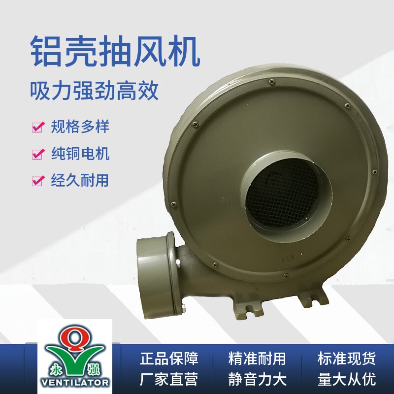 大功率防锈砂铸铝外壳抽风机集尘鼓风机吸尘风机中压风机220/380V