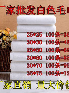 100条酒店宾馆洗浴一次性白毛巾旅店吸水白色浴巾方巾白事用品