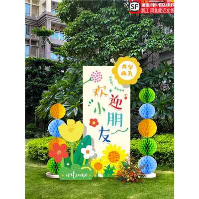 开学仪式感装饰场景布置幼儿园小学环创氛围典礼升班迎宾牌kt展板