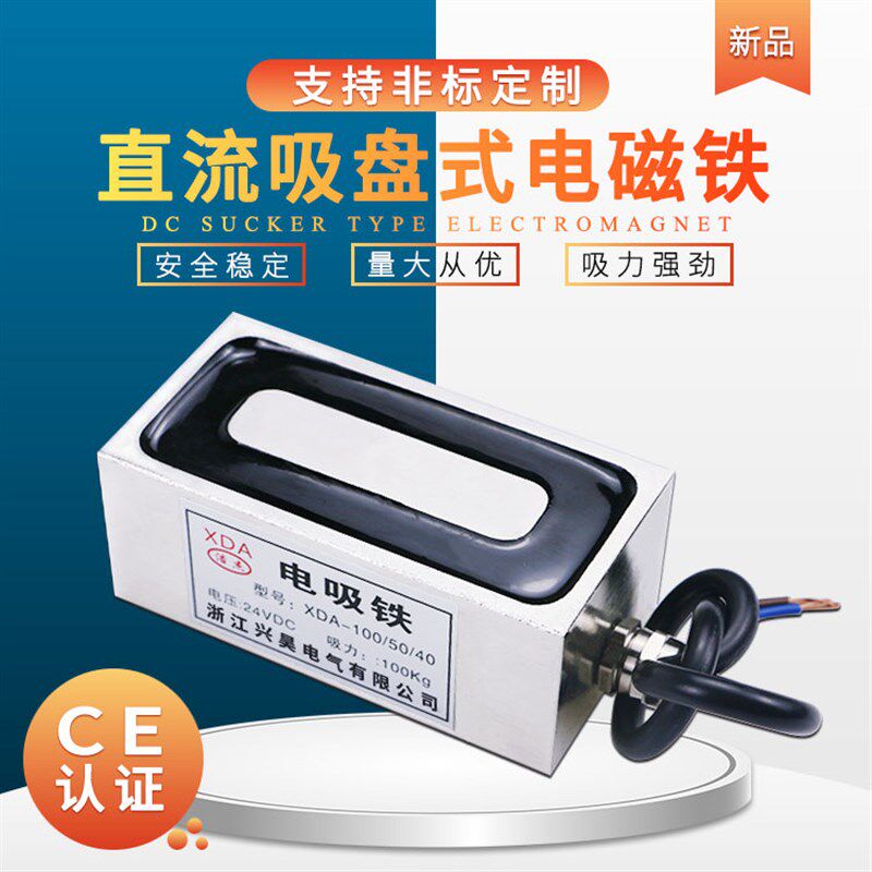 兴昊电气长方形电磁铁 XDA-100/50/40 100kg 方型电磁吸盘