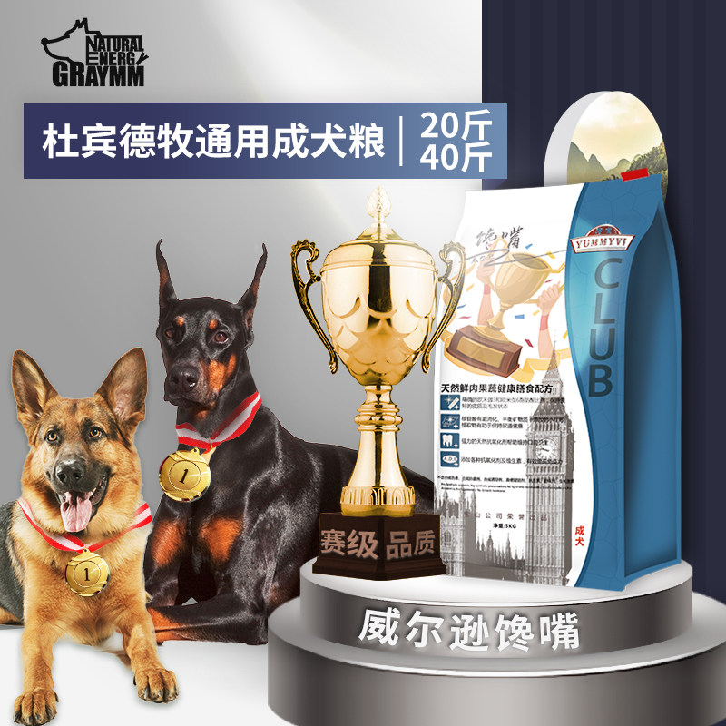 德牧狗粮黑背成犬10kg20斤杜宾罗威纳马犬狗粮大型犬通用型狗粮40