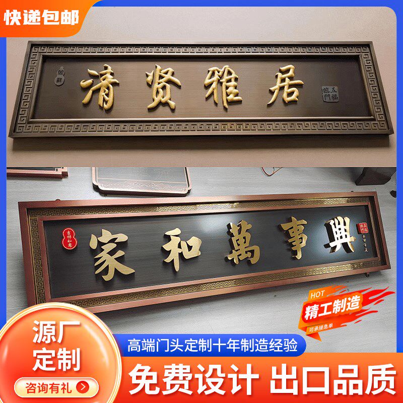 不锈钢复古牌匾定做自建房大门店招别墅对联农村门楼庭院门匾