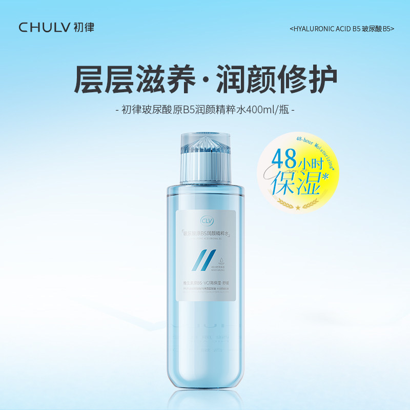 初律玻尿酸原B5润颜精粹水补水保湿爽肤水清爽水润抗皱紧致湿敷水 - 淘宝联盟商品