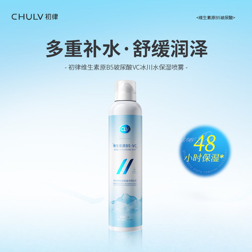 维生素玻尿酸VC冰川水保湿喷雾