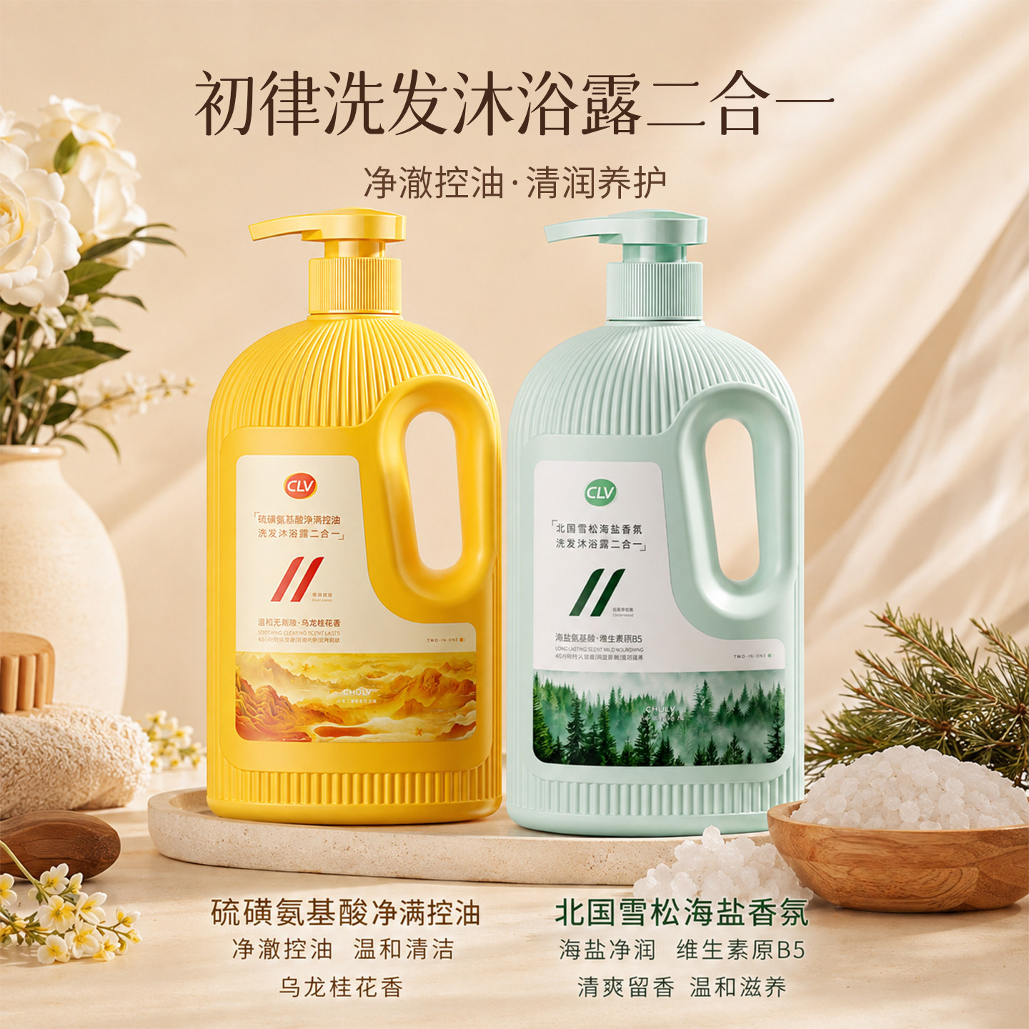 初律硫磺氨基酸洗发沐浴露二合一温和舒缓保湿清爽控油持久留香