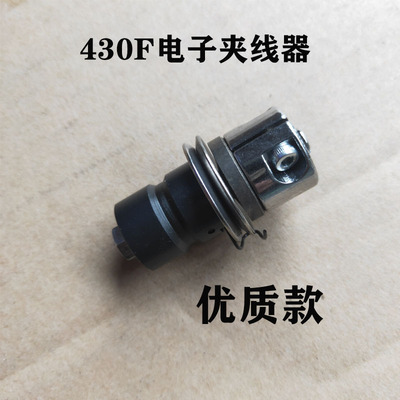 兄弟舒普438 430F套结机打枣机电子夹线器钉扣机夹线器套结机配件