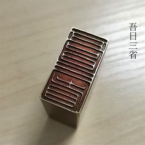 传统文化礼品印章书画名章铜印仿古成品引首押脚精品闲章金石篆刻