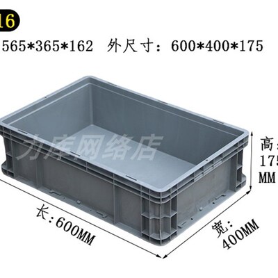 EU600*400*175欧标周转箱加厚物流箱长方形蓝色灰色胶框胶箱4616