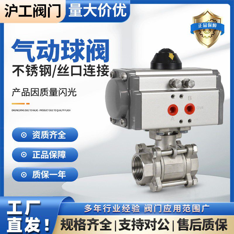 上海沪工制造Q611F-16P气动不锈钢304三片式球阀内螺纹丝扣开关型