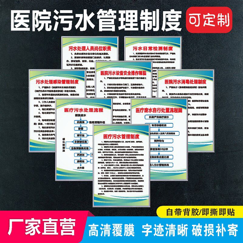 医院污水处理管理制度上墙牌门诊处理流程图设备安全操作人员职责