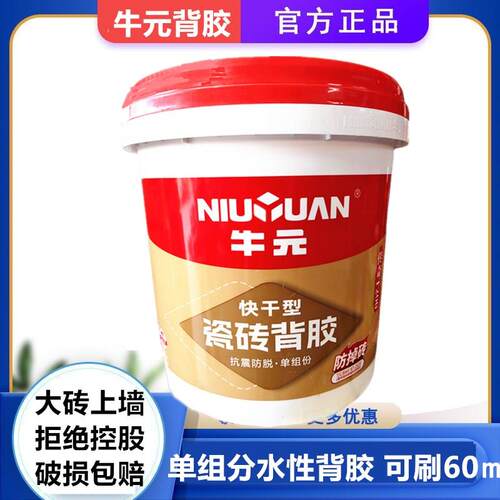 牛元快干型瓷砖背胶水性桶装5kg强力墙砖玻化砖全效桶装超强胶泥