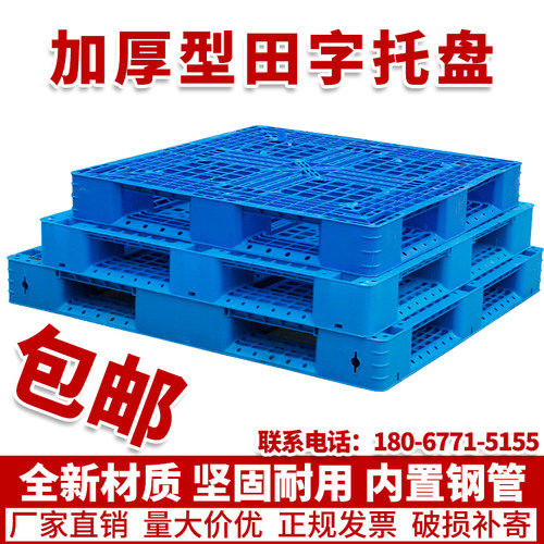 网格田字塑料托盘叉车垫仓板卡板防潮垫板栈板地台板货架仓库货物