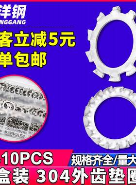 304不锈钢外多齿锁紧垫圈套装止动外锯齿齿形垫片盒装DIN6797A