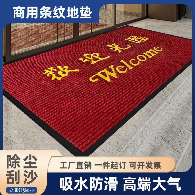 商用进门地毯门垫加厚地垫防滑吸水入户室内除尘欢迎光临门垫迎宾,3C数码配件,其它配件,淘宝优惠券,粉丝福利购,淘宝优惠卷