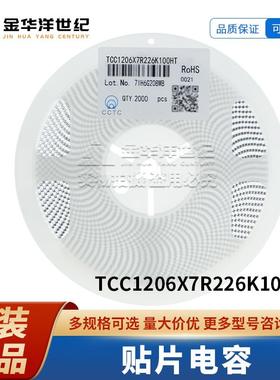 TCC1206X7R226K100HT 1206 22uF ±10% 10V X7R 贴片电容 原装