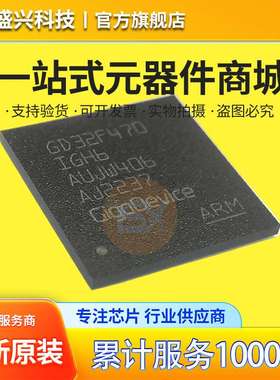 电子元器件 GD32F470IGH6 微控制器芯片IC 原装BGA176 单片机贴片