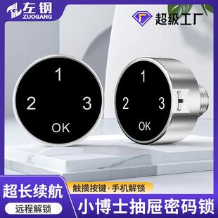 智能触摸屏密码锁办公文件柜信报箱密码锁抽屉锁家用床头柜密码锁