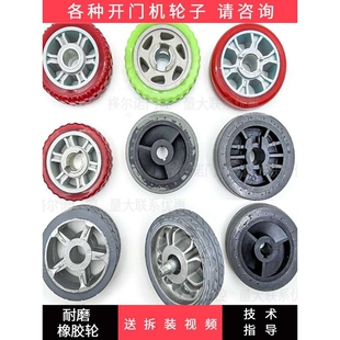 开门机轮子欧力德欧赛斯顿捷力卡诺琳轮子电动门别墅对开门八字门