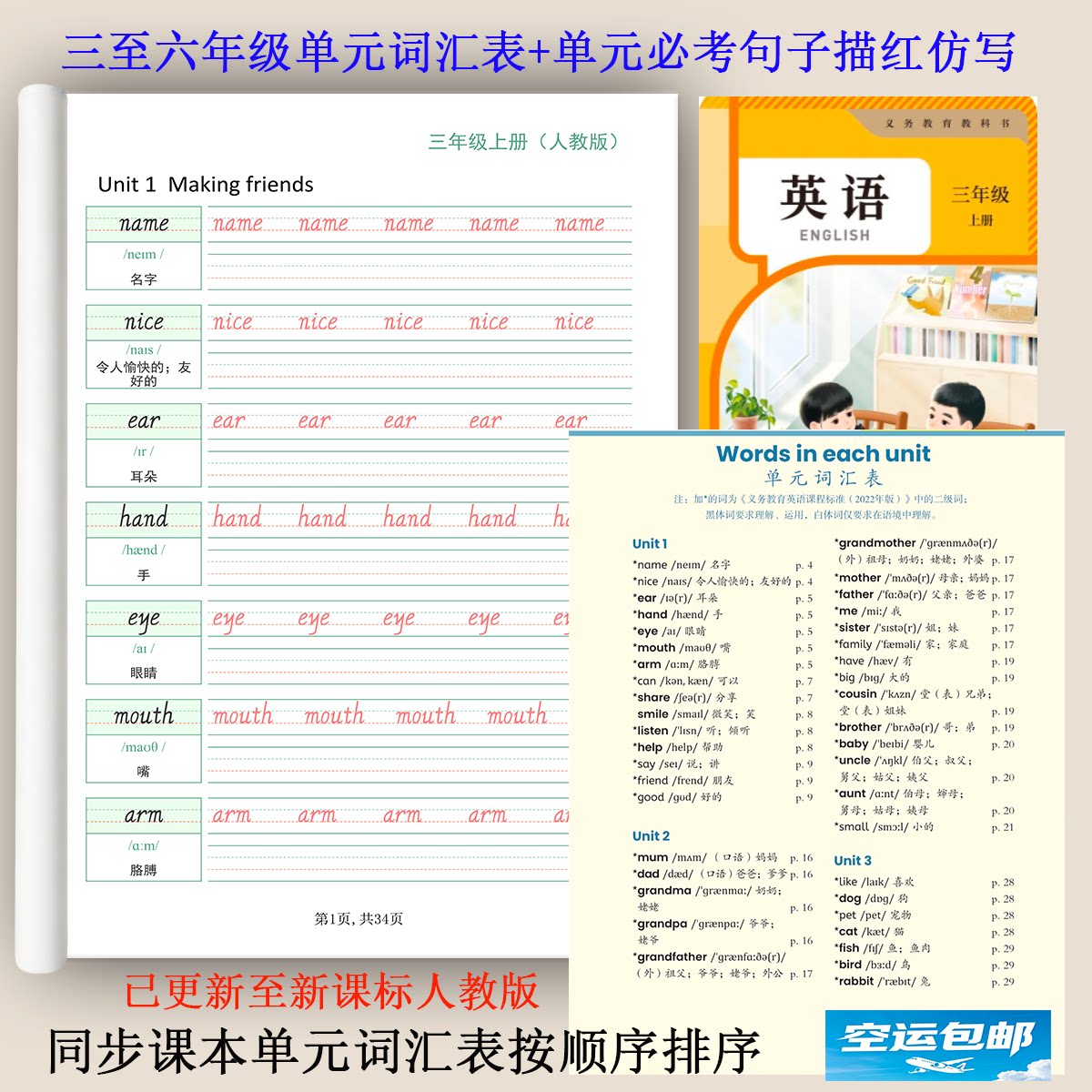 同步人教版小学英语练字帖三四五六年级上下册单词表句子描红仿写