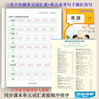 人教版小学英语单词描红练字帖