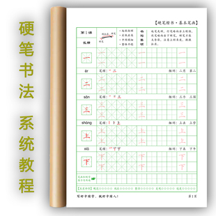 硬笔书法练字帖书法培训机构教材偏旁部首练习册楷书入门基础教程
