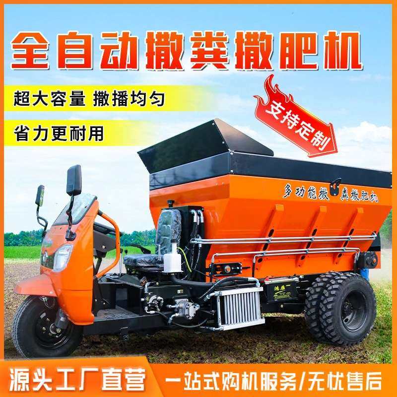 农用撒粪车  多功能一机多用干湿两用三轮撒粪车 牵引扬粪抛粪车,3C数码配件,其它配件,淘宝优惠券,粉丝福利购,淘宝优惠卷