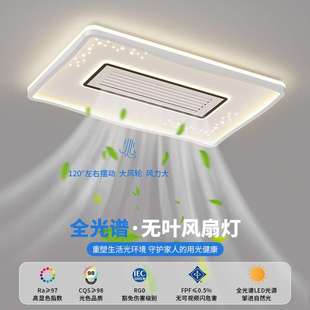 吸顶灯护眼无叶风扇灯全屋套装网红客厅灯餐厅卧室一体吸顶吊扇灯
