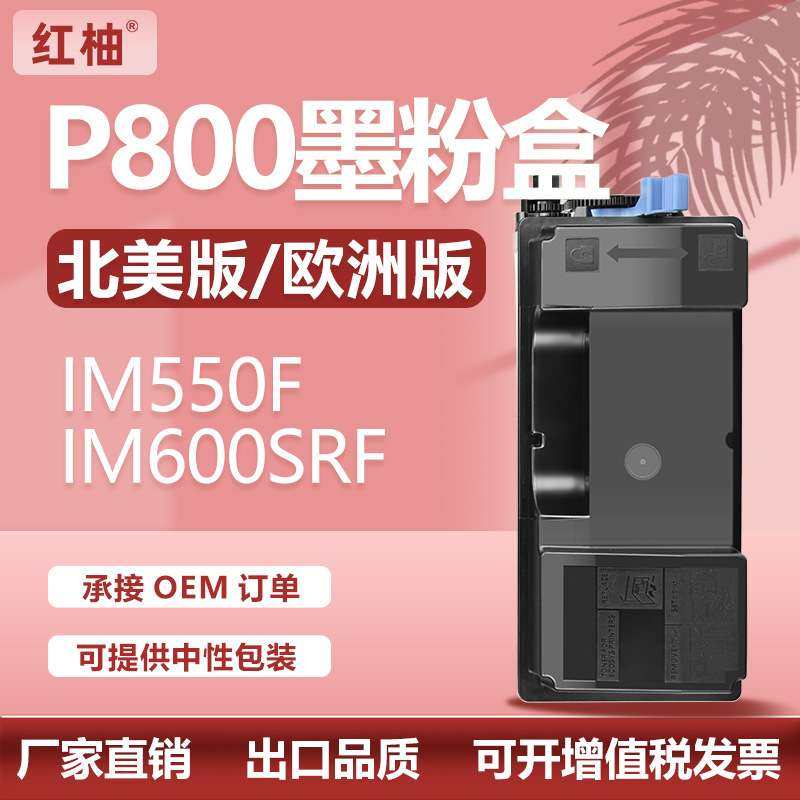 适用理光IM600SRF粉盒P800墨盒Ricoh IM600F  IM550F复印机碳粉,3C数码配件,其它配件,淘宝优惠券,粉丝福利购,淘宝优惠卷