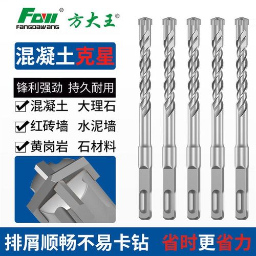 方大王电锤十字钻头加长圆柄冲击钻头方柄转头混泥土打墙合金锤头