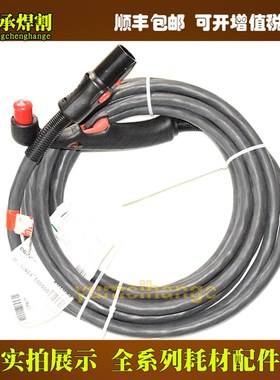 数控等离子切割机手持7.米割炬线缆05973焊割设备配件及易损件