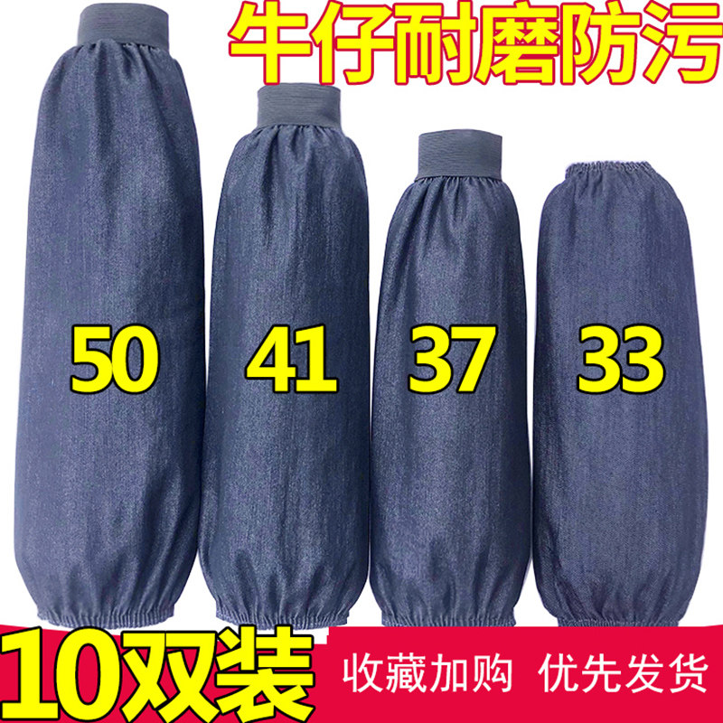 牛仔布袖加长男女工作加厚袖工厂电焊防污耐磨帆布劳保护袖头,家庭/个人清洁工具,袖套,淘宝优惠券,粉丝福利购,淘宝优惠卷