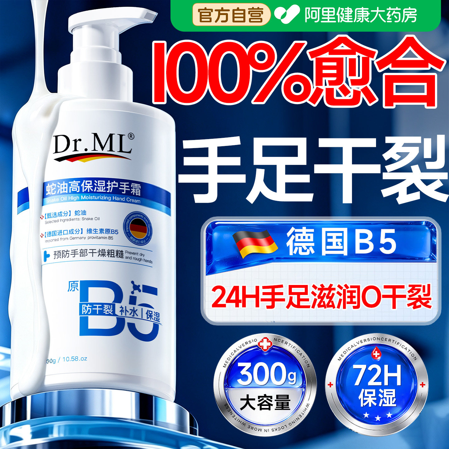 B5蛇油脚后跟干裂修复霜护手霜滋润保湿补水粗糙嫩白去手纹护足霜