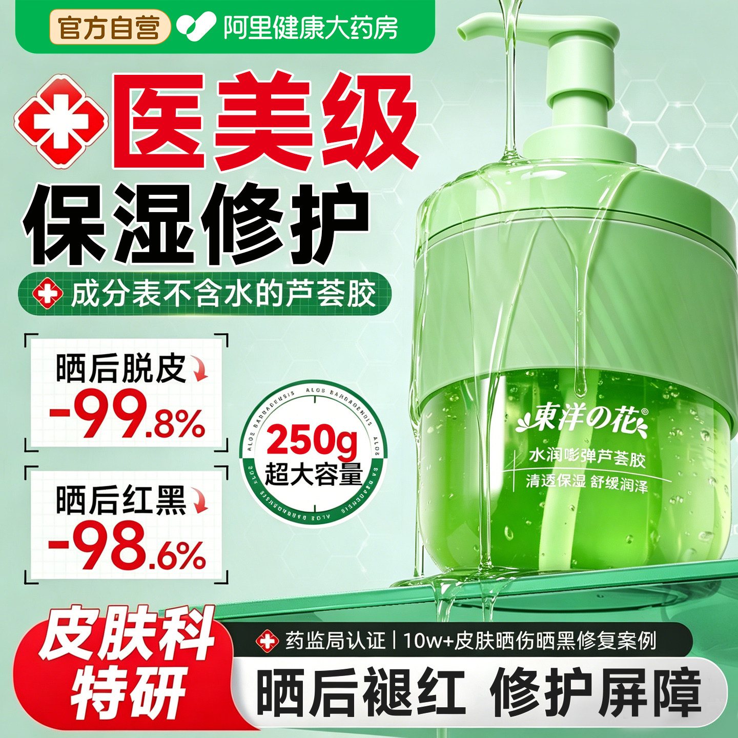 芦荟胶补水保湿正品官方旗舰店祛痘印淡化疤痕晒后修复男女士专用