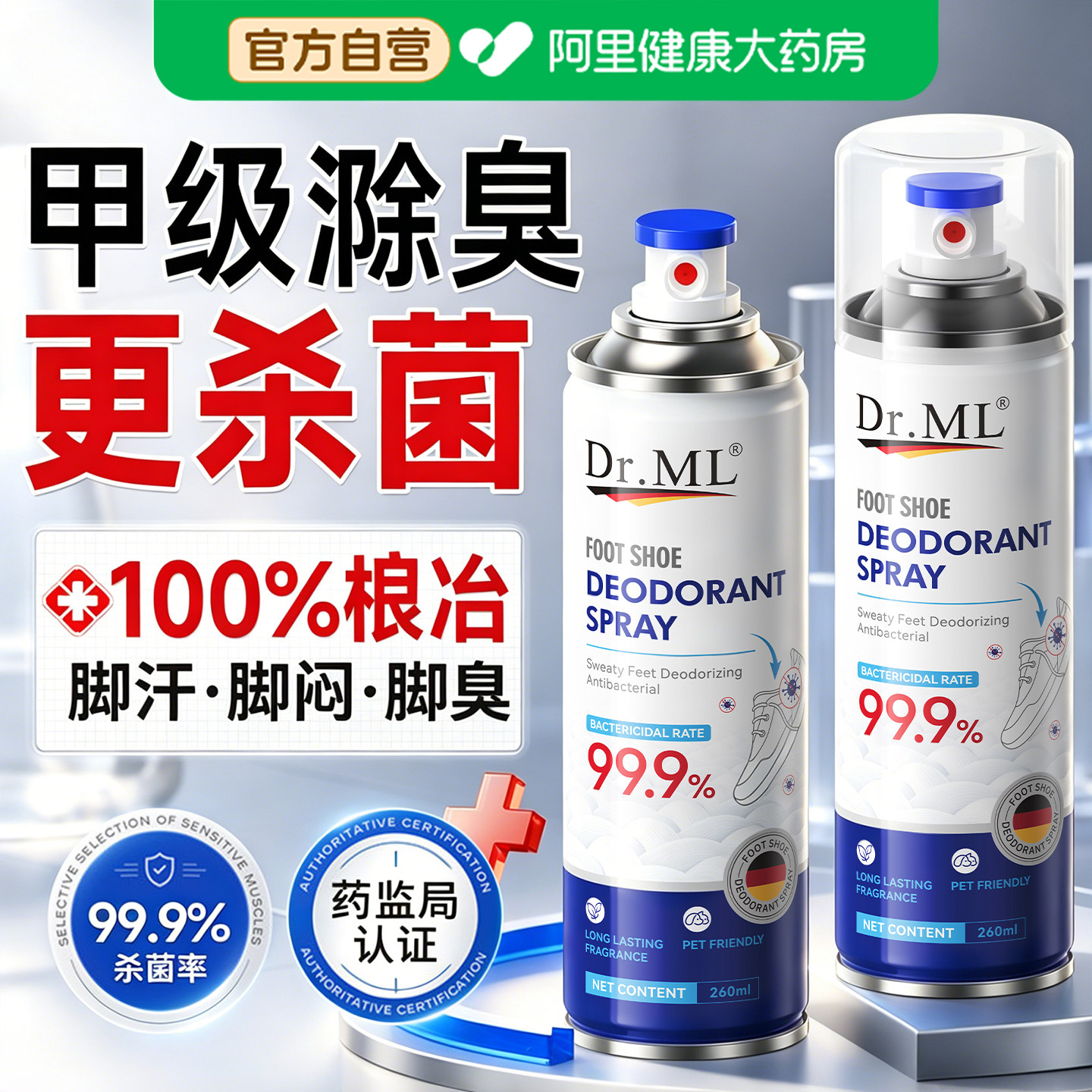 鞋子除臭剂喷雾除杀菌脚抑菌去异味消防臭气运动鞋柜球鞋袜毒神器