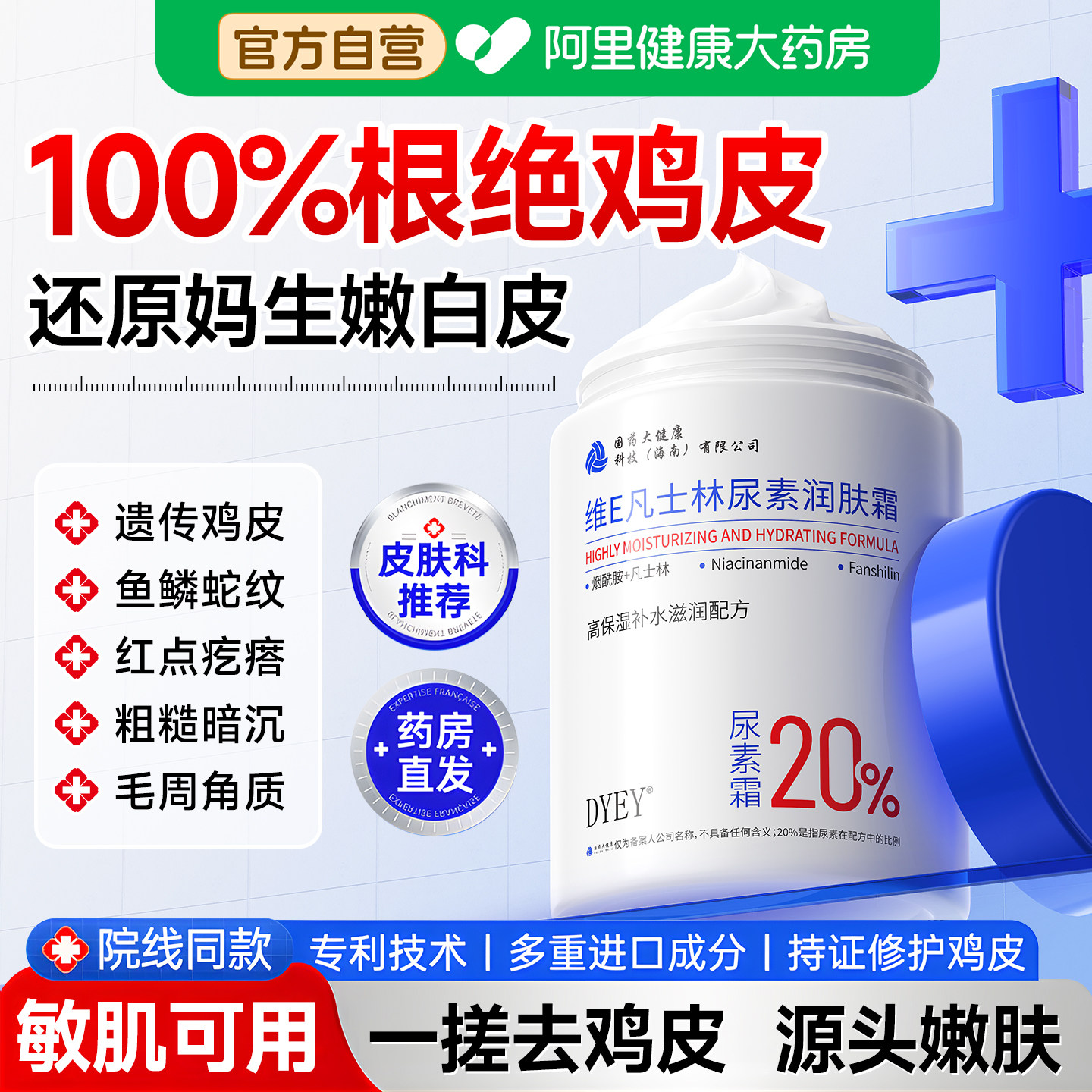20%ve尿素霜去鸡皮肤身体乳保湿止痒去角质维生素e乳膏护手霜正品
