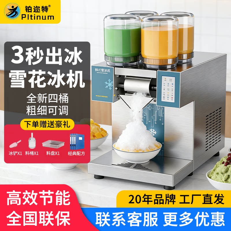 韩式雪花机制冰机商用小型网红全自动摆摊水果绵绵冰刨冰炒冰沙机