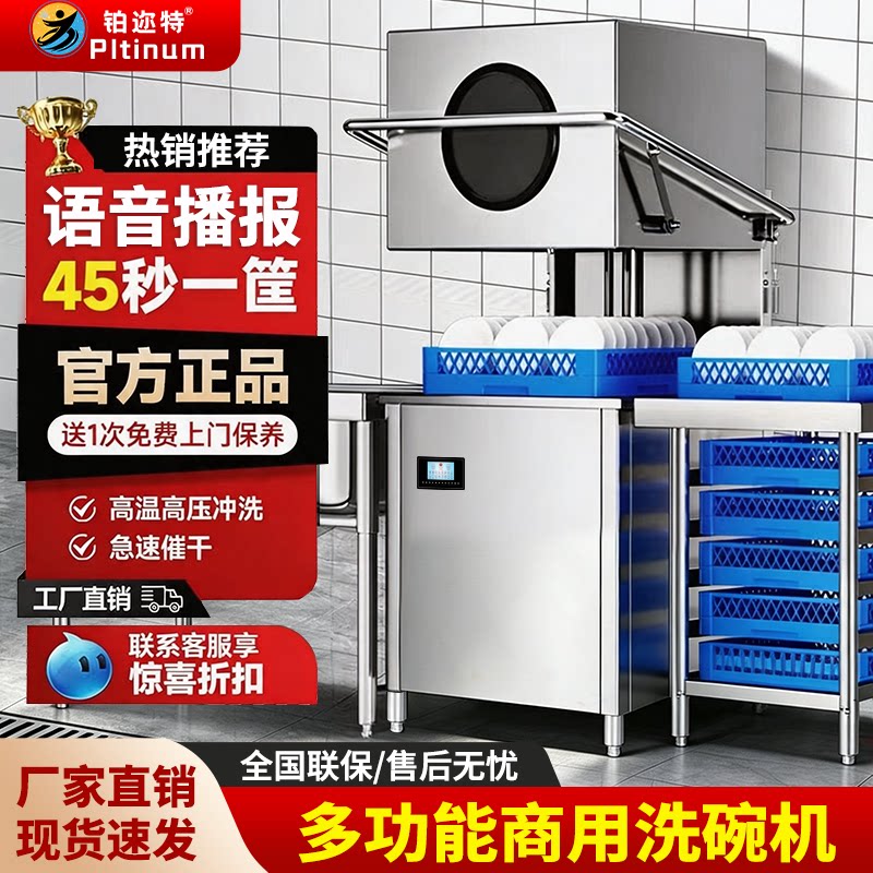 【活动优惠】铂迩特商用智能洗碗机揭盖式全自动餐饮行业饭店酒店
