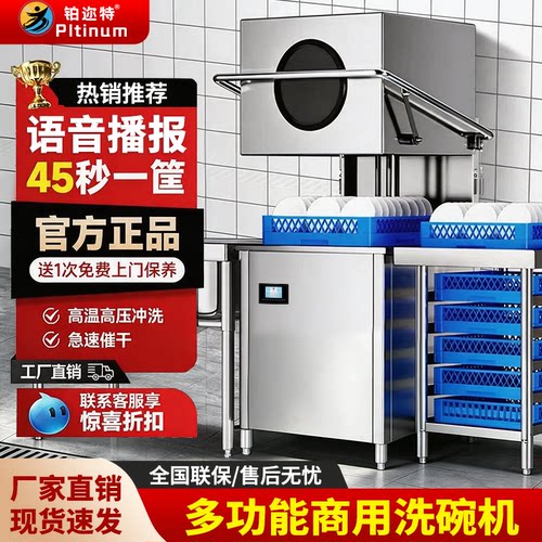 【活动优惠】铂迩特商用智能洗碗机揭盖式全自动餐饮行业饭店酒店