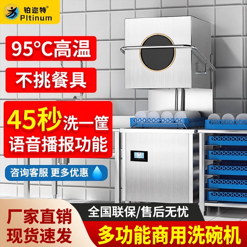【活动优惠】铂迩特揭盖式全自动商用智能洗碗机餐厅饭店餐饮行业